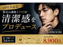 グルーム(GROOM)