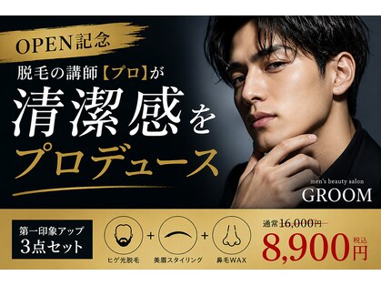 グルーム(GROOM)の写真