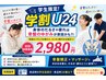 【学割U24】身体のだるさや疲れは骨盤のゆがみが原因かも？！￥2980