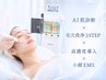 【大人気】AI肌診断×毛穴洗浄×導入×小顔EMS×ヒト幹パック 75分 ￥19000→