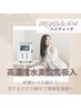 《新メニュー》高濃度水素吸入！30分コース