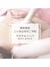 【リンパマッサージ】月１回メンテナンスアロマリンパBODY&FACEフットバス付