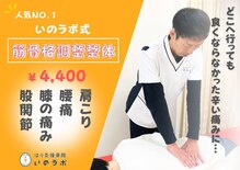 いのラボ 近江院