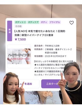 アールズ スリム(R's slim)/人気NO1痩身メニュー圧倒的効果