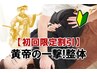 【土日祝日価格】一撃整体＆ストレッチ＆押しほぐし◎姿勢矯正￥15,460→