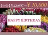 《90分》【＊Happy Birthday＊】贅沢オーダーメイドコース¥12000⇒¥10000