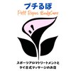 プチるぽ(Petit Repos)のお店ロゴ