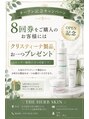 ザ ハーブ スキン(THE HERB SKIN)/ザハーブスキン