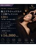 【至福の眠り♪】小顔ドライヘッドスパ+小顔フェイシャル極 120分 ¥16000