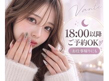 ヴァンテ 寝屋川(Vante)の雰囲気（18:00以降のご予約OK！〔学割/デザインやり放題/長さだし〕）