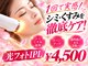 ミーティア(Meteor)の写真/【フォトIPL】シミやくすみに速変化◎化粧品では届かない肌の奥にアプローチ[￥4500][美肌]