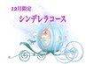 12月限定！今年も一年の感謝をこめて♪12月スペシャルコース