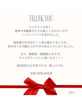 心斎橋 ルヴィ(REVI)/お客様からのクチコミのご紹介