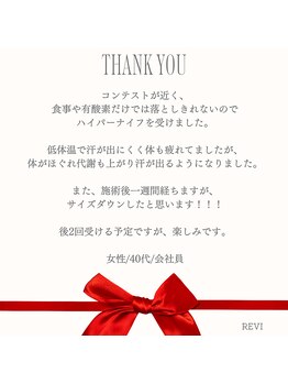 心斎橋 ルヴィ(REVI)/お客様からのクチコミのご紹介