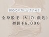 【背中襟足シェービング無料】360度全身フル脱毛（VIO&顔込み）口コミ特典有