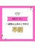 【早割】よもぎ蒸し40分＋小顔＆頭蓋骨矯正30分 計70分¥6200