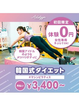 エープラスダイエットジム 梅田(A+dietgym)の写真/効果絶大の韓国式筋トレでヒップアップ！専門筋膜リリースで脚全体浮腫み、張りを改善でしなやかラインに♪