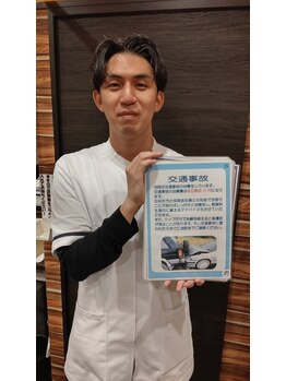 阿佐ヶ谷整骨院/事故に遭われたら