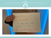 美人バスト 名古屋店/【バストアップ】お客様のお声♪
