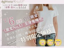 美容整体サロン ココボディ(COCOBODY)