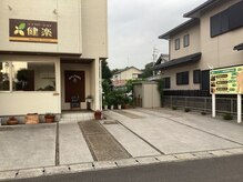 健楽の雰囲気（駐車場完備◎6台駐車可能な広さです！）