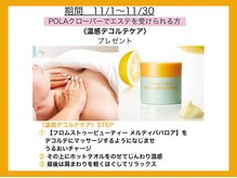 ポーラ クローバー店(POLA)