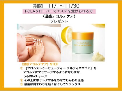 ポーラ クローバー店(POLA)の写真