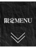 今だけ！限定ＭＥＮＵ↓↓