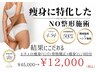【1月残り1名】お得！オ-ダ-メイド(リンパ×骨格×痩身マシン)100分¥45,000→