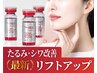 【たるみ改善】半永久小顔形成｜脂肪分解美容液×プラズマフェイシャル¥7980