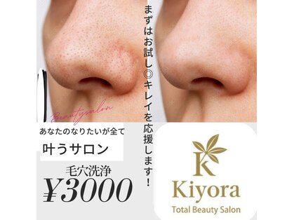 キヨラビューティーの写真