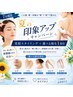 《限定》夏の印象アップキャンペーン HBL眉スタイリング+選べる脱毛1部位