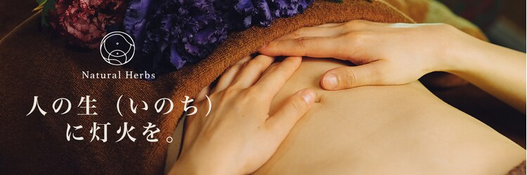 アーユルヴェーダサロン ナチュラルハーブス 梅田店(Natural Herbs)のサロンヘッダー
