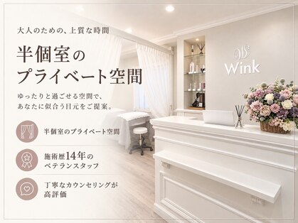 ウィンク 勝どき(wink)の写真