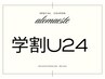 【学割U24】全身アロマリンパオイルマッサージ60分¥7000→¥3000