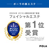 ポーラ ザ ビューティー 岡山清水店(POLA THE BEAUTY)