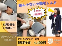 ノノキレイラボ(NONOKIREI LAB)の雰囲気（最新機＆都度払いで通いやすい！子供・メンズ脱毛も人気です♪）