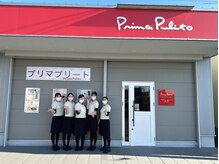 プリマプリート 可児店