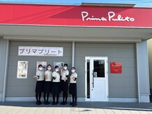 プリマプリート 可児店