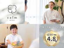 カーム(calm)