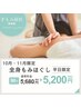 【11月 平日限定】全身もみほぐし90分　￥5,680　→　￥5,200