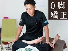 フォー ユー 岩出院(for you)/【О脚矯正】