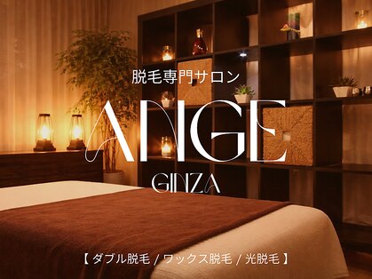 アンジェ 銀座店(Ange)の写真