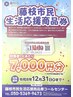 ※電話予約※(クーポン内容をご覧下さい) 藤枝市以外の方もご利用可能です◎