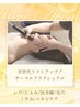 【1周年価格】次世代リフトアップ！サーマルフラクショナル￥8800→￥5500