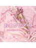 【★☆Mayuko指名限定☆★】長さ出し１０本&おまかせアート 14910→12980