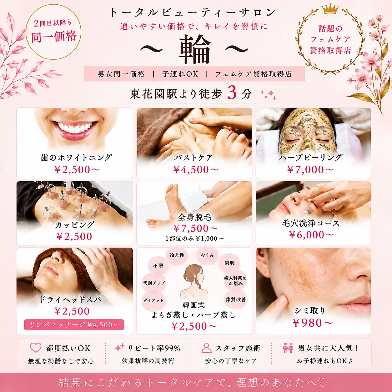 ファミリーセルフサロン 輪(Wa)｜ホットペッパービューティー