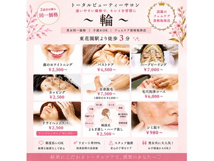 ファミリーセルフサロン 輪(Wa)の写真