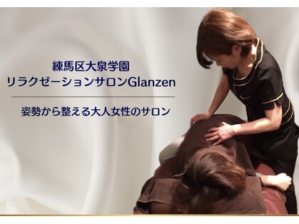 リラクゼーションサロン グレンツェン(Glanzen)の写真