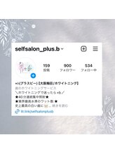 プラスビーセルフ(+b self)/フォローありがとうございます